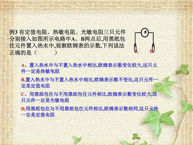 2022-2023年人教版(2019)新教材高中物理选择性必修2 第5章传感器第1节认识传感器(2)课件第5页