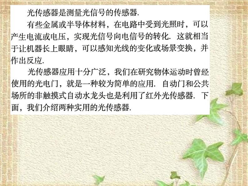 2022-2023年人教版(2019)新教材高中物理选择性必修2 第5章传感器第1节认识传感器(2)课件第6页