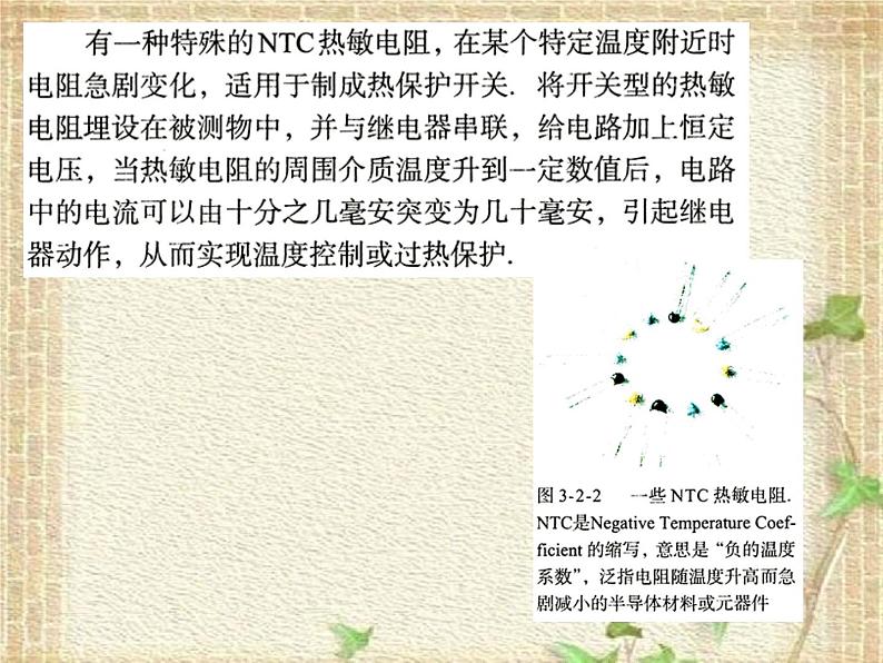 2022-2023年人教版(2019)新教材高中物理选择性必修2 第5章传感器第1节认识传感器(2)课件第7页