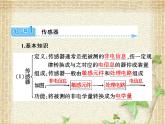 2022-2023年人教版(2019)新教材高中物理选择性必修2 第5章传感器第1节认识传感器(3)课件