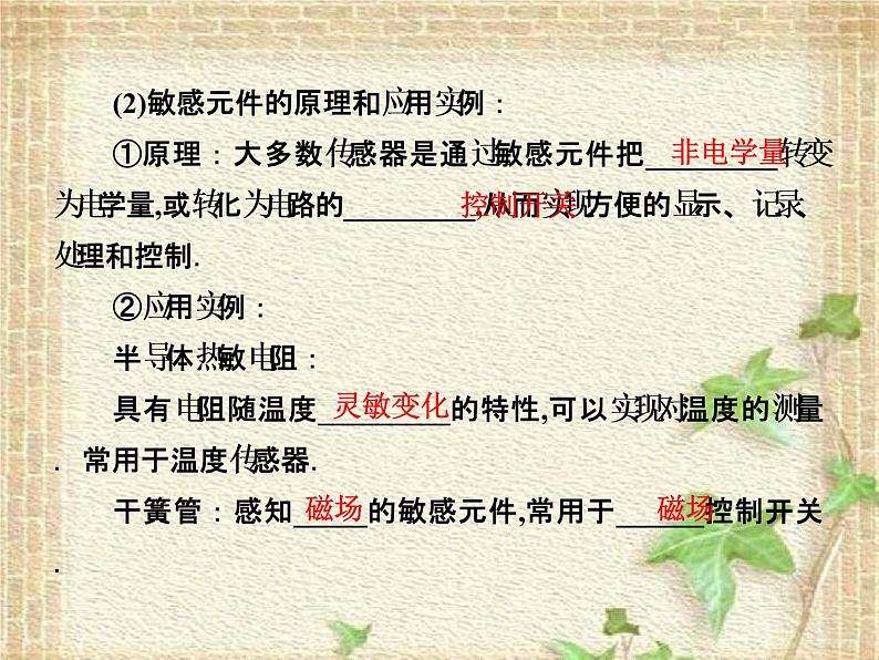 2022-2023年人教版(2019)新教材高中物理选择性必修2 第5章传感器第1节认识传感器(3)课件03