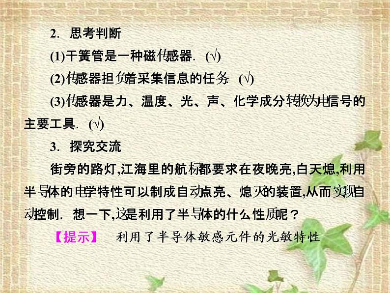 2022-2023年人教版(2019)新教材高中物理选择性必修2 第5章传感器第1节认识传感器(3)课件04