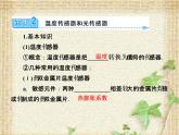 2022-2023年人教版(2019)新教材高中物理选择性必修2 第5章传感器第1节认识传感器(3)课件