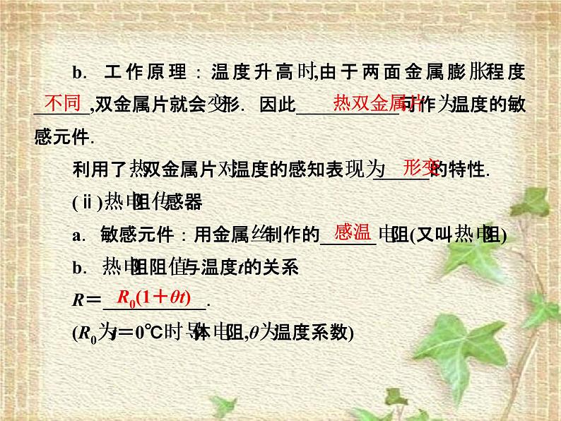 2022-2023年人教版(2019)新教材高中物理选择性必修2 第5章传感器第1节认识传感器(3)课件06