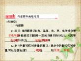 2022-2023年人教版(2019)新教材高中物理选择性必修2 第5章传感器第1节认识传感器(4)课件