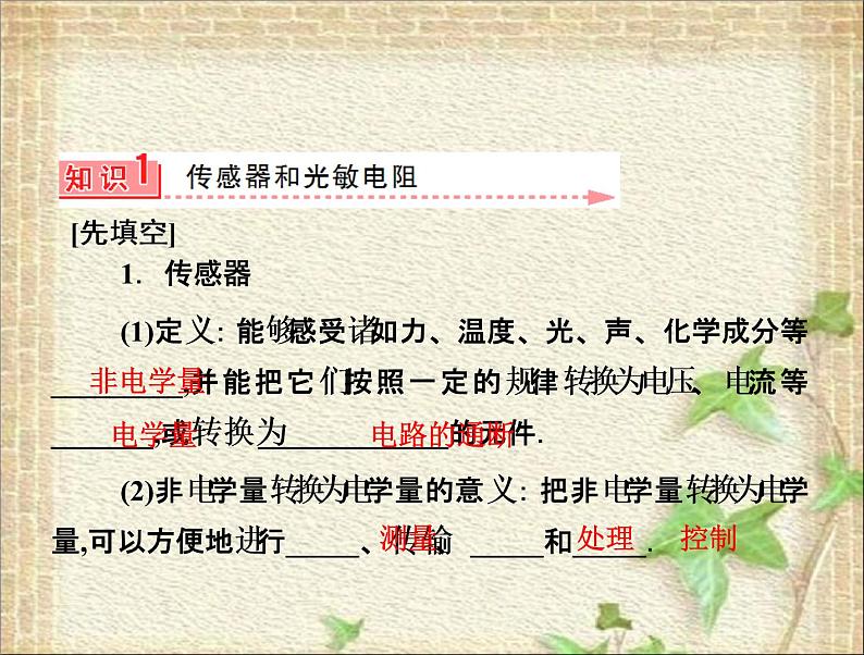 2022-2023年人教版(2019)新教材高中物理选择性必修2 第5章传感器第1节认识传感器(4)课件02