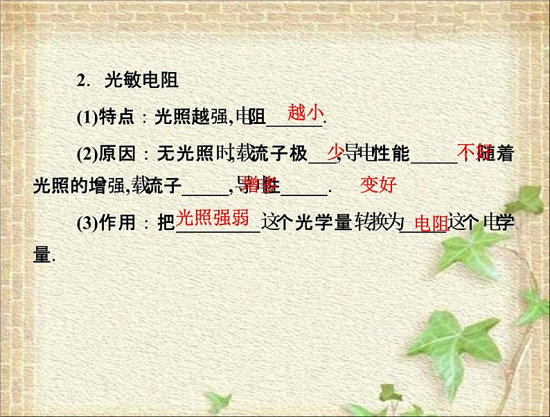 2022-2023年人教版(2019)新教材高中物理选择性必修2 第5章传感器第1节认识传感器(4)课件03