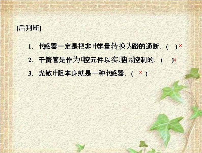 2022-2023年人教版(2019)新教材高中物理选择性必修2 第5章传感器第1节认识传感器(4)课件05