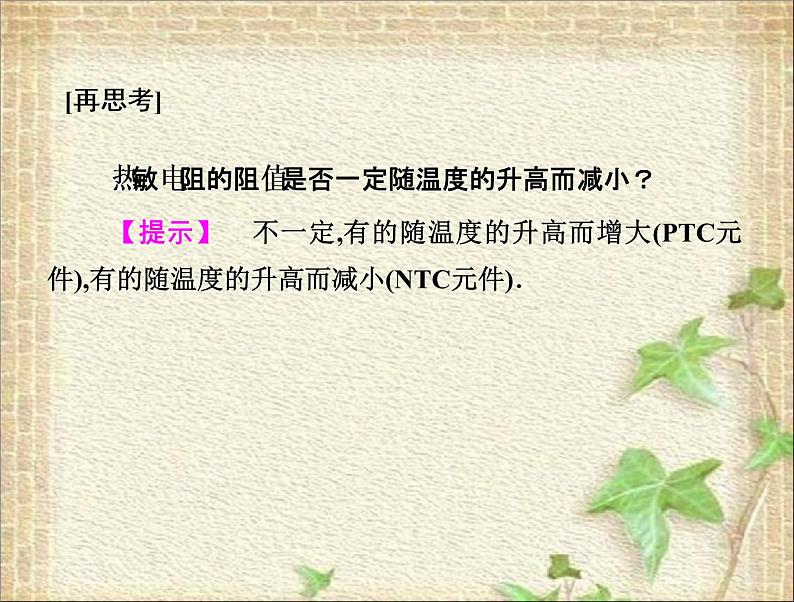 2022-2023年人教版(2019)新教材高中物理选择性必修2 第5章传感器第1节认识传感器(4)课件07