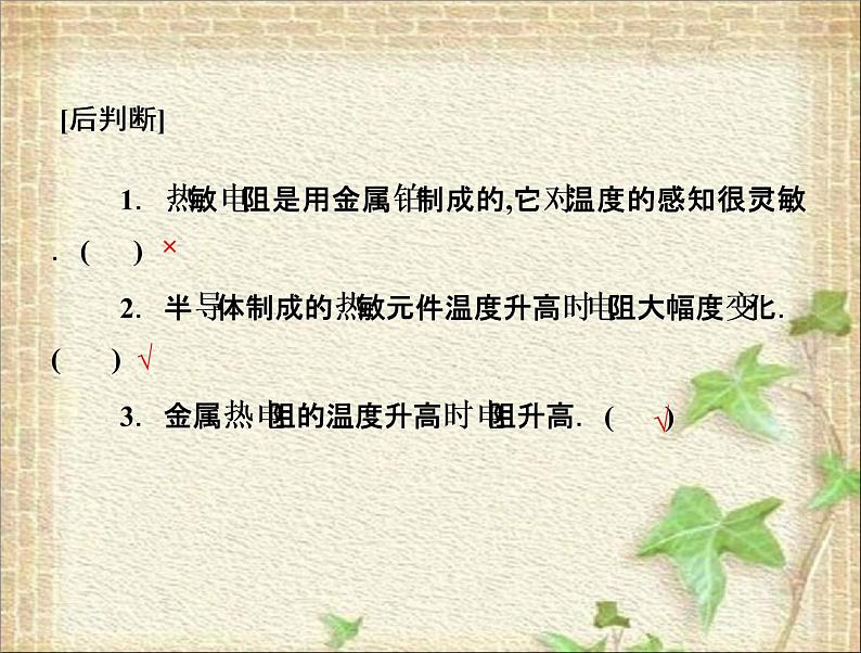 2022-2023年人教版(2019)新教材高中物理选择性必修2 第5章传感器第1节认识传感器(4)课件08