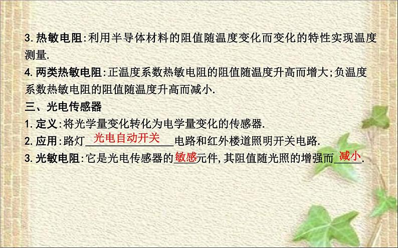 2022-2023年人教版(2019)新教材高中物理选择性必修2 第5章传感器第1节认识传感器(5)课件03