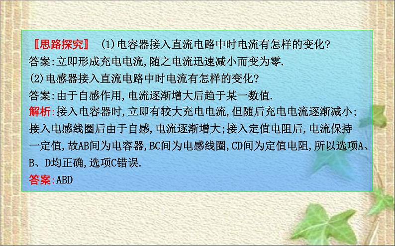 2022-2023年人教版(2019)新教材高中物理选择性必修2 第5章传感器第1节认识传感器(5)课件08