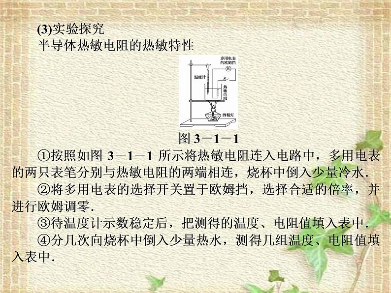 2022-2023年人教版(2019)新教材高中物理选择性必修2 第5章传感器第1节认识传感器课件04