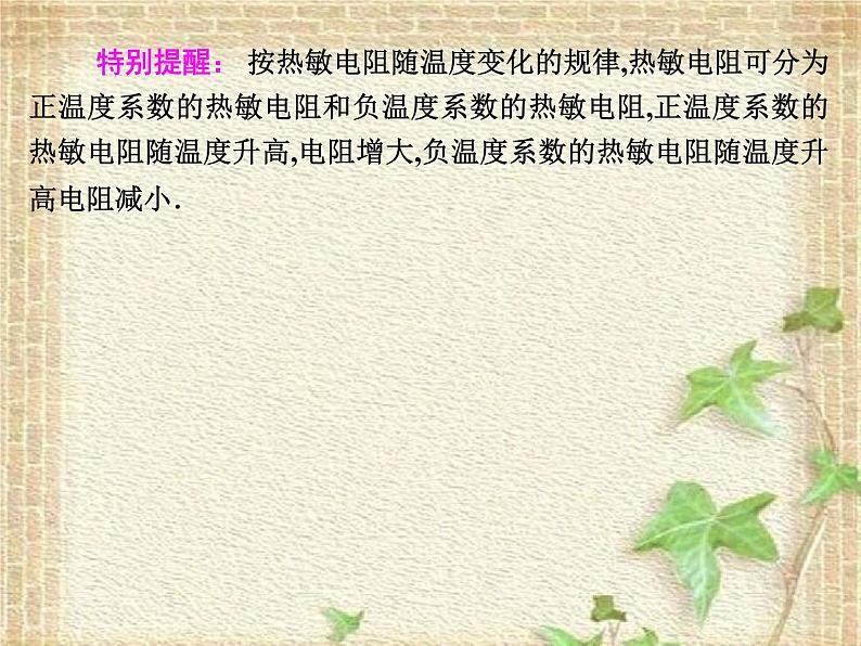 2022-2023年人教版(2019)新教材高中物理选择性必修2 第5章传感器第1节认识传感器课件06