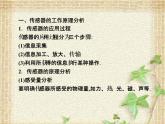 2022-2023年人教版(2019)新教材高中物理选择性必修2 第5章传感器第2节常见传感器的工作原理及应用(2)课件