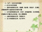 2022-2023年人教版(2019)新教材高中物理选择性必修2 第5章传感器第2节常见传感器的工作原理及应用(2)课件