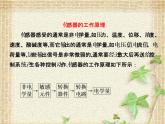 2022-2023年人教版(2019)新教材高中物理选择性必修2 第5章传感器第2节常见传感器的工作原理及应用(4)课件
