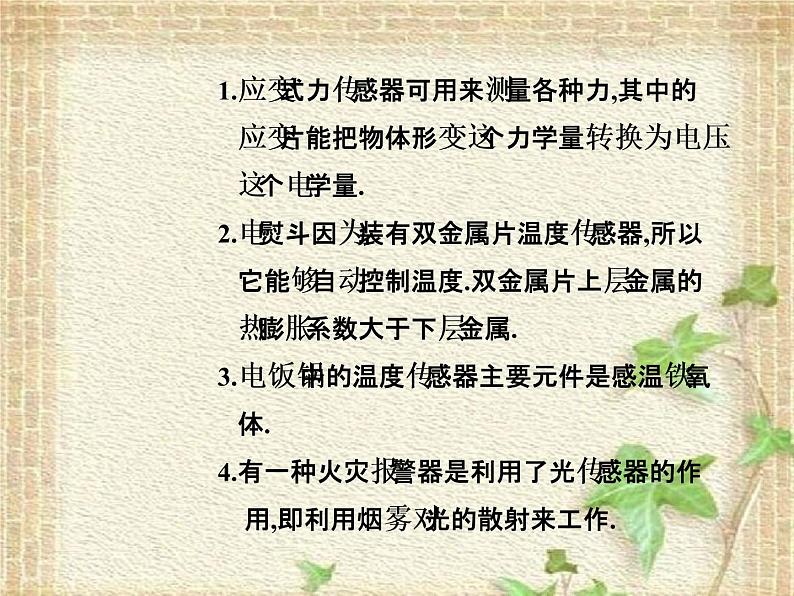 2022-2023年人教版(2019)新教材高中物理选择性必修2 第5章传感器第2节常见传感器的工作原理及应用(5)课件第2页