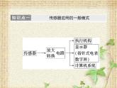 2022-2023年人教版(2019)新教材高中物理选择性必修2 第5章传感器第2节常见传感器的工作原理及应用(5)课件
