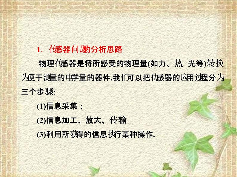 2022-2023年人教版(2019)新教材高中物理选择性必修2 第5章传感器第2节常见传感器的工作原理及应用(5)课件第4页