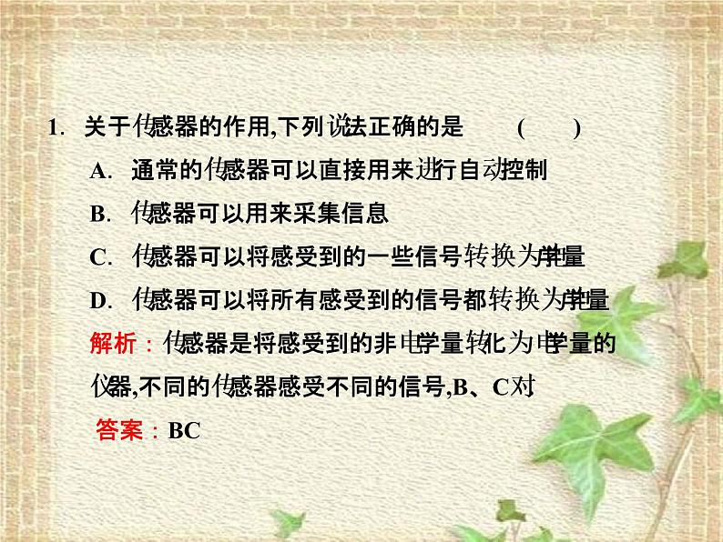 2022-2023年人教版(2019)新教材高中物理选择性必修2 第5章传感器第2节常见传感器的工作原理及应用(5)课件第7页