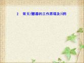 2022-2023年人教版(2019)新教材高中物理选择性必修2 第5章传感器第2节常见传感器的工作原理及应用(6)课件