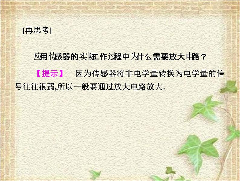 2022-2023年人教版(2019)新教材高中物理选择性必修2 第5章传感器第2节常见传感器的工作原理及应用(6)课件03