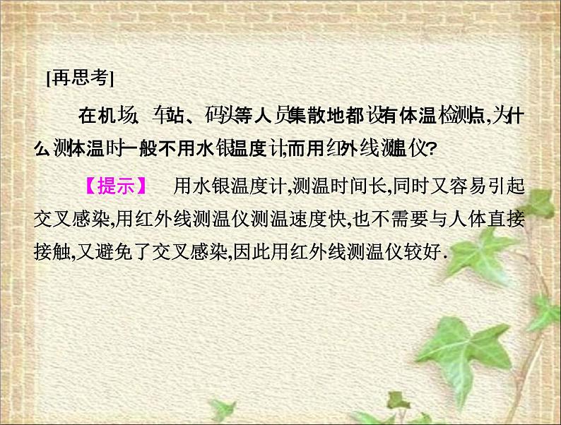 2022-2023年人教版(2019)新教材高中物理选择性必修2 第5章传感器第2节常见传感器的工作原理及应用(6)课件08