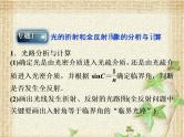 2022-2023年人教版(2019)新教材高中物理选择性必修1 第4章光本章优化总结(1)课件