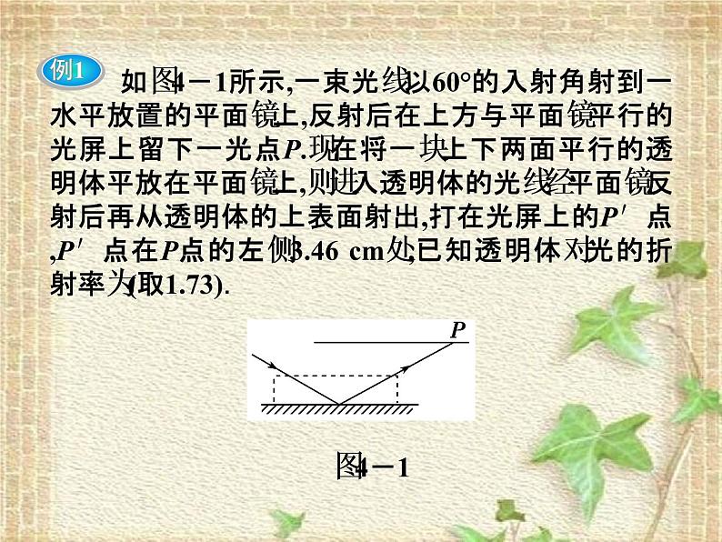 2022-2023年人教版(2019)新教材高中物理选择性必修1 第4章光本章优化总结(1)课件04