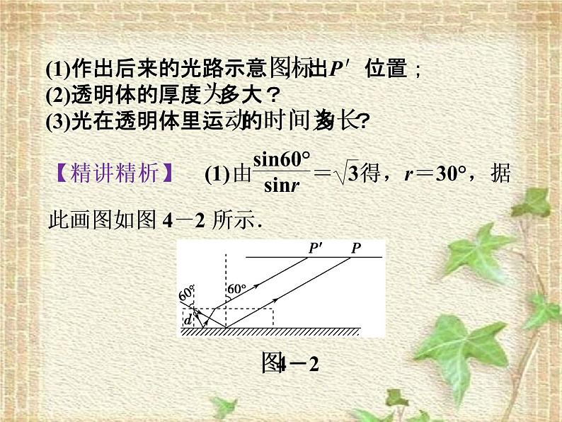 2022-2023年人教版(2019)新教材高中物理选择性必修1 第4章光本章优化总结(1)课件05