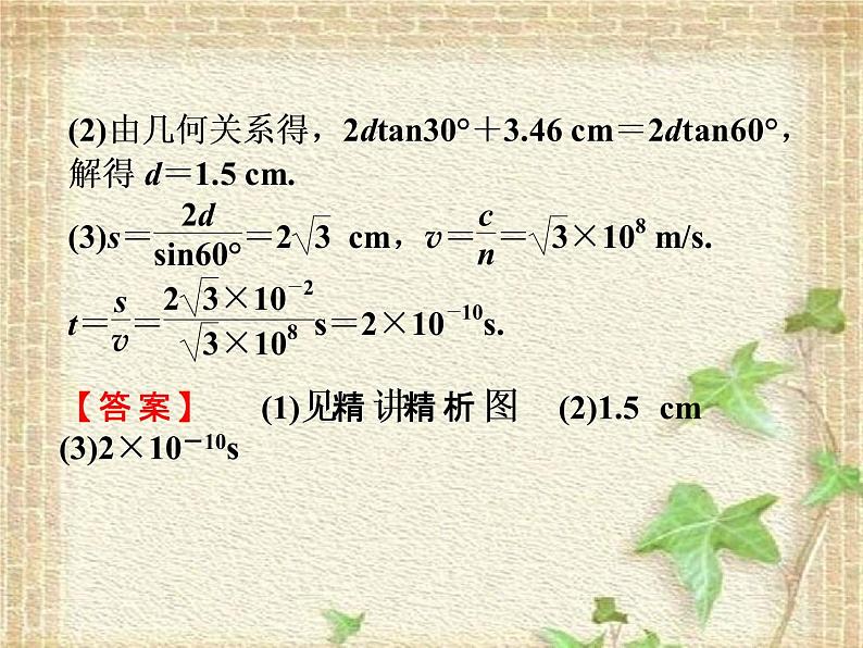 2022-2023年人教版(2019)新教材高中物理选择性必修1 第4章光本章优化总结(1)课件06