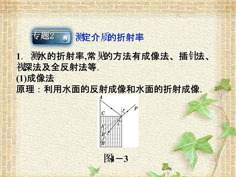 2022-2023年人教版(2019)新教材高中物理选择性必修1 第4章光本章优化总结(1)课件07