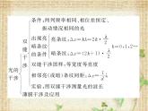 2022-2023年人教版(2019)新教材高中物理选择性必修1 第4章光本章优化总结课件