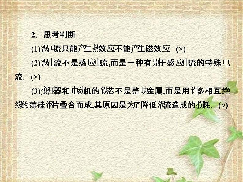 2022-2023年人教版(2019)新教材高中物理选择性必修2 第2章电磁感应第3节涡流电磁阻尼和电磁驱动课件第3页