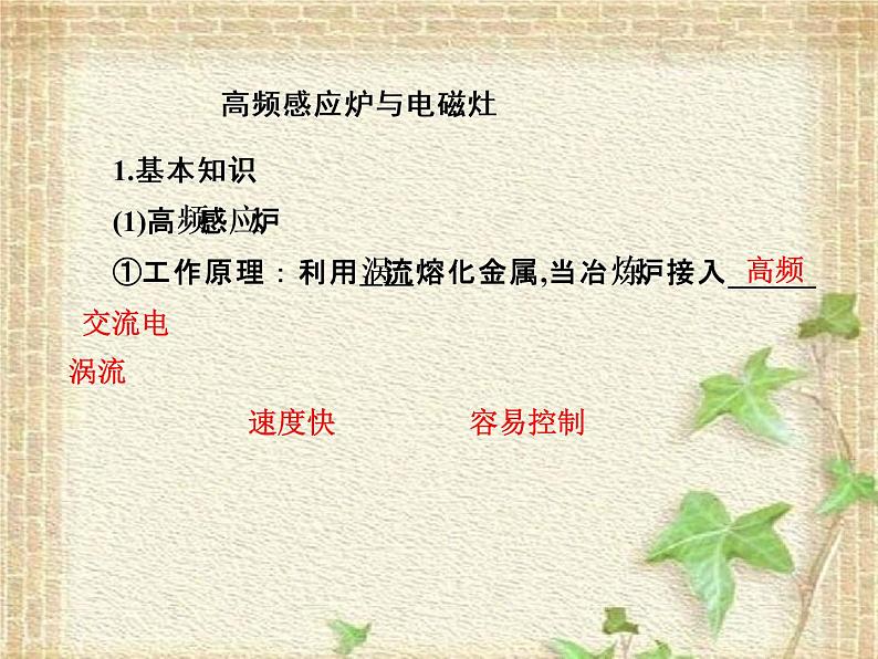 2022-2023年人教版(2019)新教材高中物理选择性必修2 第2章电磁感应第3节涡流电磁阻尼和电磁驱动课件第5页