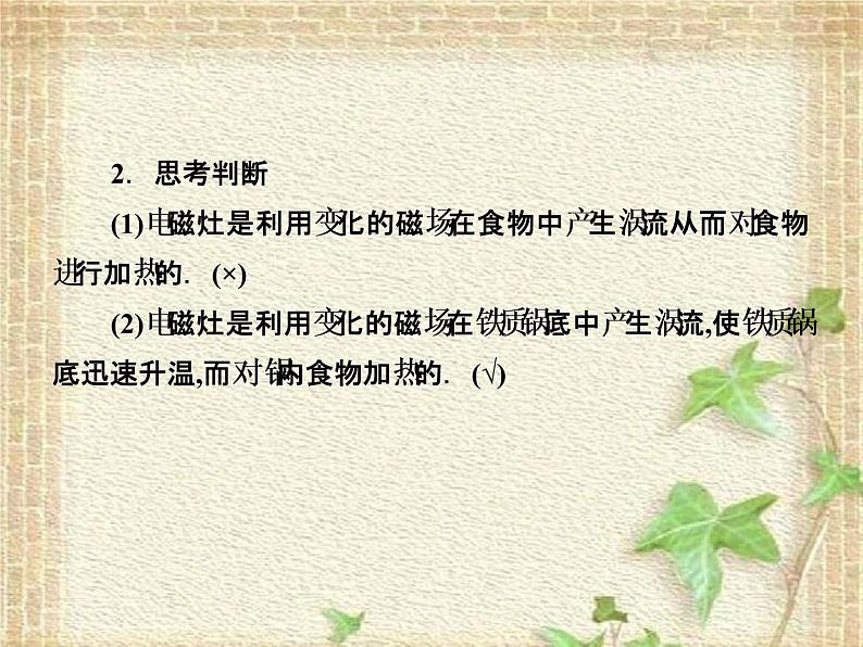 2022-2023年人教版(2019)新教材高中物理选择性必修2 第2章电磁感应第3节涡流电磁阻尼和电磁驱动课件第7页