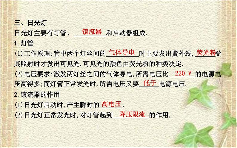 2022-2023年人教版(2019)新教材高中物理选择性必修2 第2章电磁感应第4节自感和互感(2)课件第4页