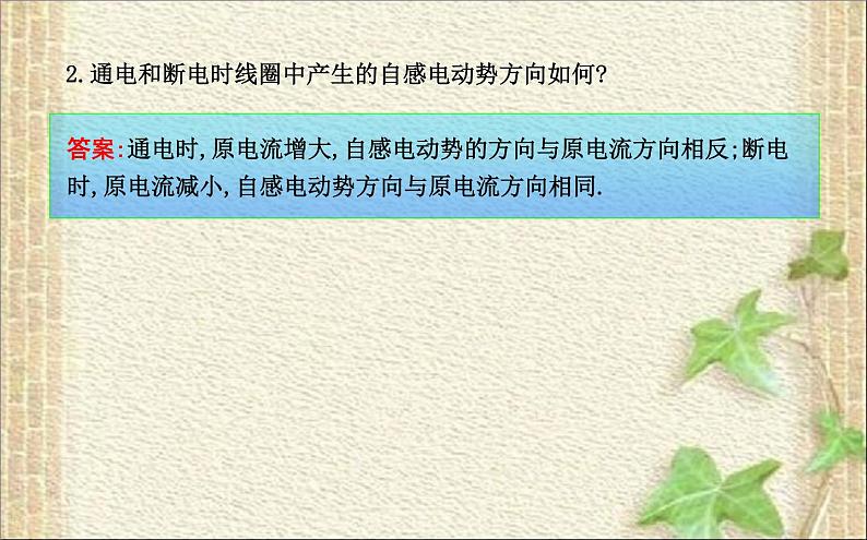 2022-2023年人教版(2019)新教材高中物理选择性必修2 第2章电磁感应第4节自感和互感(2)课件第7页