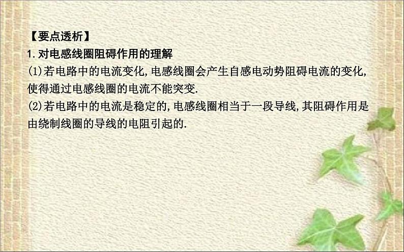 2022-2023年人教版(2019)新教材高中物理选择性必修2 第2章电磁感应第4节自感和互感(2)课件第8页