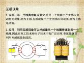2022-2023年人教版(2019)新教材高中物理选择性必修2 第2章电磁感应第4节自感和互感(1)课件