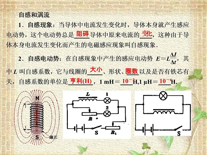 2022-2023年人教版(2019)新教材高中物理选择性必修2 第2章电磁感应第4节自感和互感(1)课件第5页