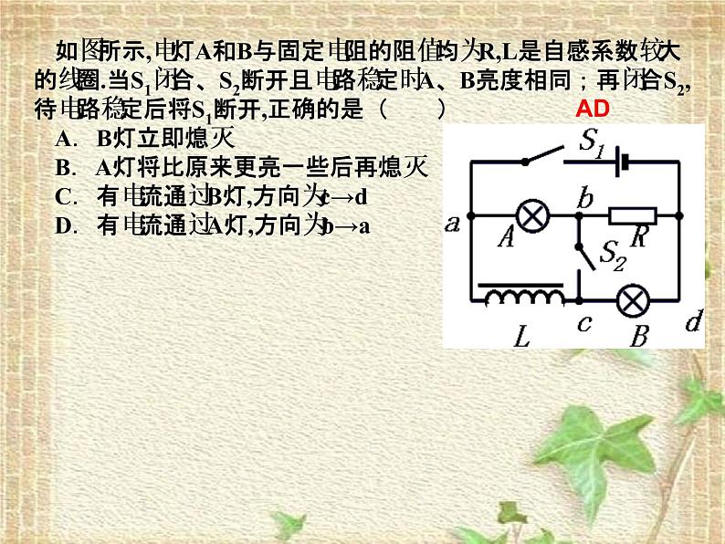 2022-2023年人教版(2019)新教材高中物理选择性必修2 第2章电磁感应第4节自感和互感(1)课件第8页