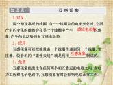 2022-2023年人教版(2019)新教材高中物理选择性必修2 第2章电磁感应第4节自感和互感(4)课件
