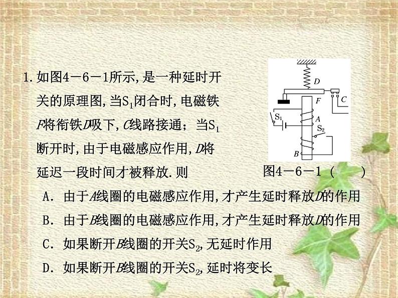 2022-2023年人教版(2019)新教材高中物理选择性必修2 第2章电磁感应第4节自感和互感(4)课件第3页