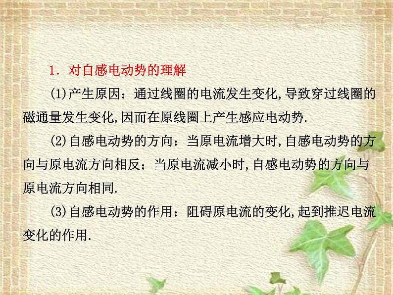 2022-2023年人教版(2019)新教材高中物理选择性必修2 第2章电磁感应第4节自感和互感(4)课件第8页