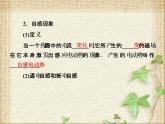 2022-2023年人教版(2019)新教材高中物理选择性必修2 第2章电磁感应第4节自感和互感(5)课件