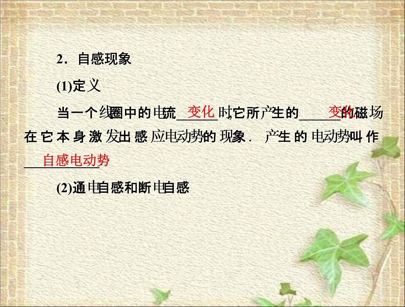 2022-2023年人教版(2019)新教材高中物理选择性必修2 第2章电磁感应第4节自感和互感(5)课件第4页