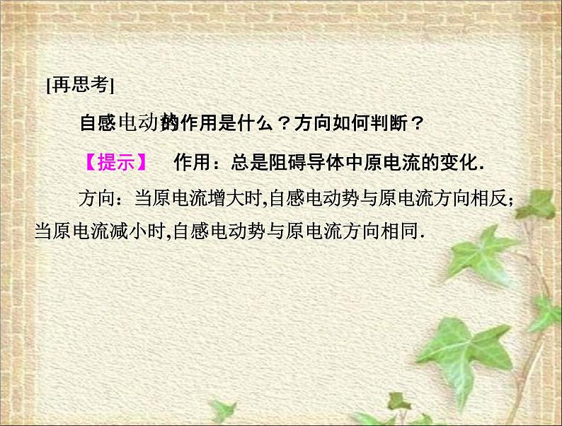 2022-2023年人教版(2019)新教材高中物理选择性必修2 第2章电磁感应第4节自感和互感(5)课件第6页