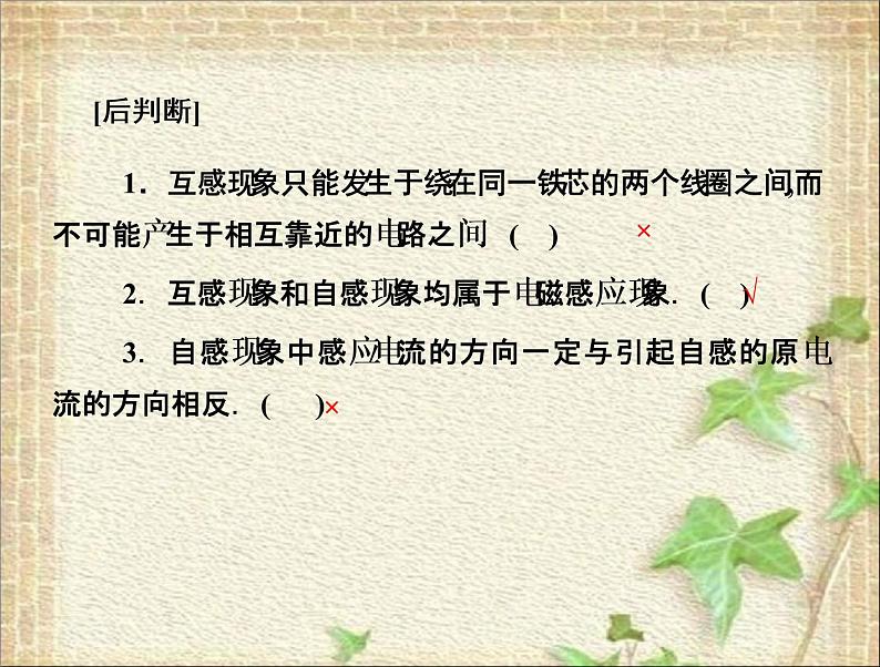 2022-2023年人教版(2019)新教材高中物理选择性必修2 第2章电磁感应第4节自感和互感(5)课件第7页